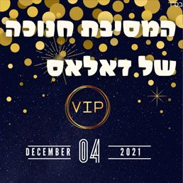 Mesibah Chanukah Shel Dallas