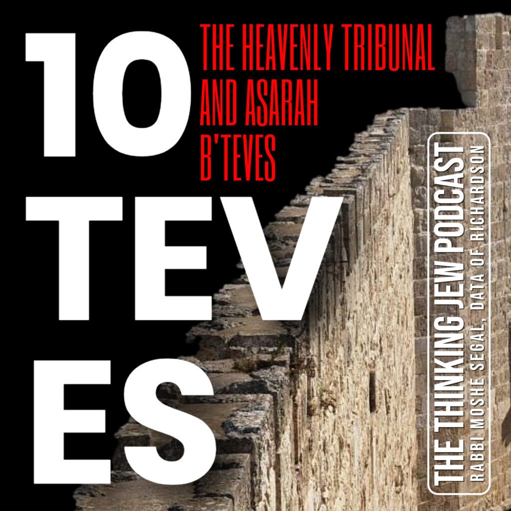 The Thinking Jew Podcast: Ep. 55 The Heavenly Tribunal and Asarah B'Teves. By Rabbi Moshe Segal
