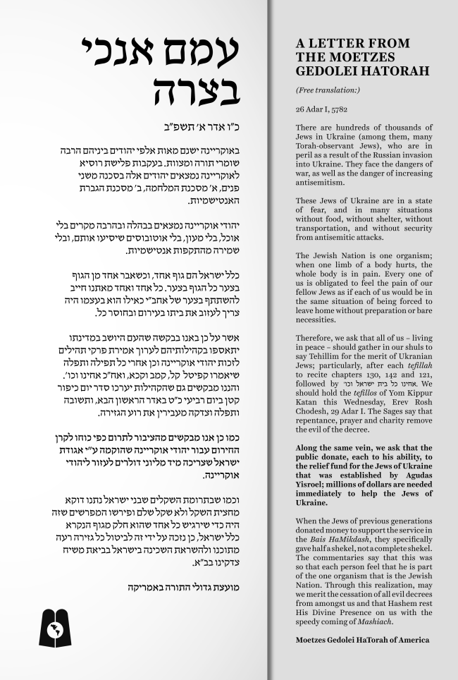 An Urgent Plea from the Moetzes Gedolei HaTorah 1