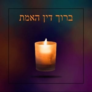 Our Deepest Condolences to Achituv Elstein 4 Our Deepest Condolences to Achituv Elstein