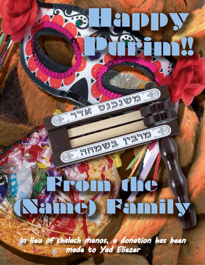 Send Yad Eliezer/B'ezri's Purim E-Cards 5