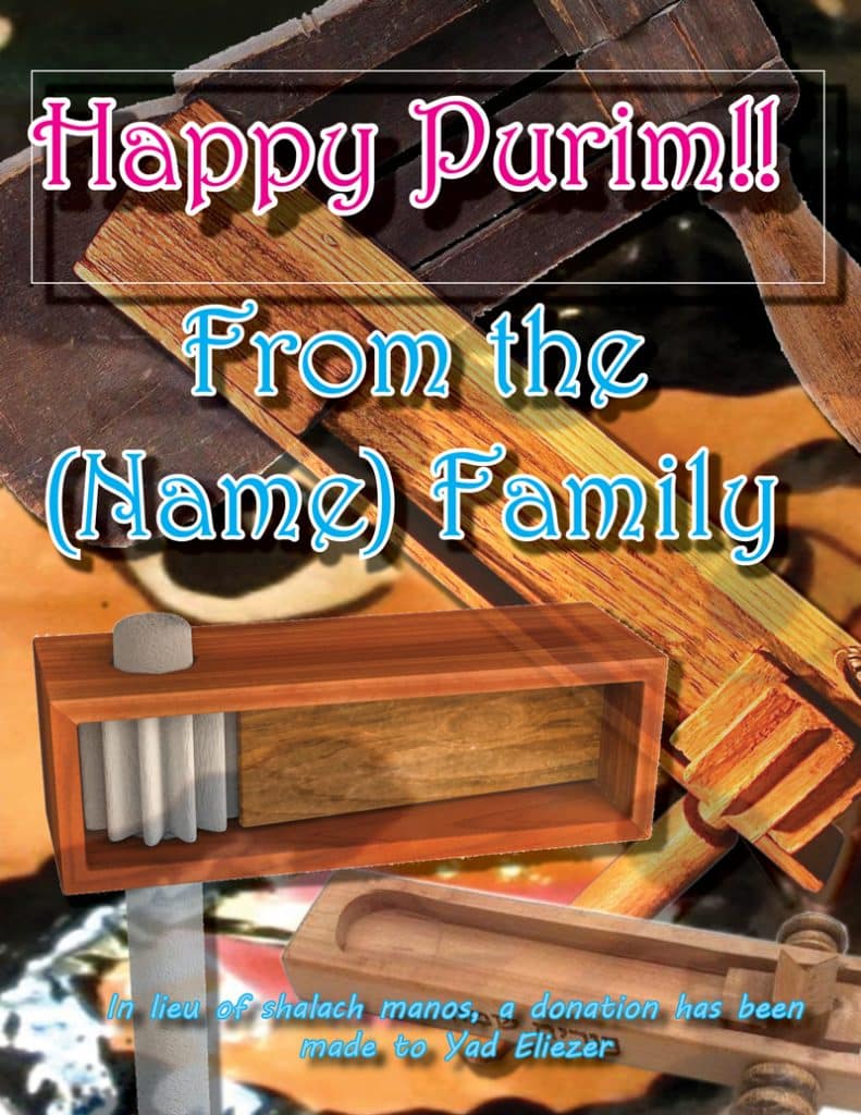 Send Yad Eliezer/B'ezri's Purim E-Cards 6