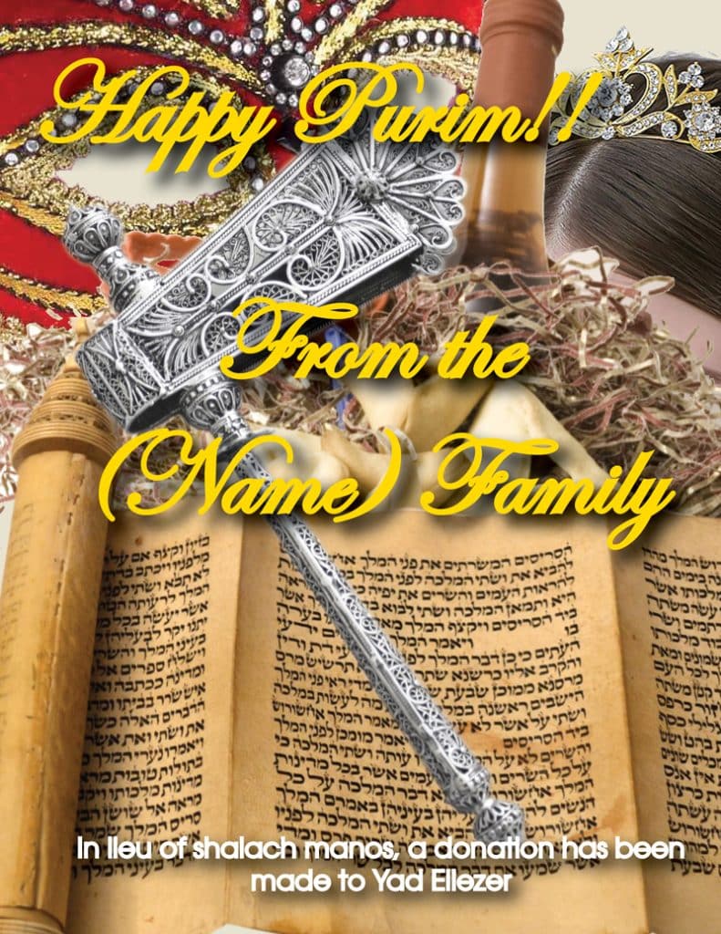 Send Yad Eliezer/B'ezri's Purim E-Cards 8