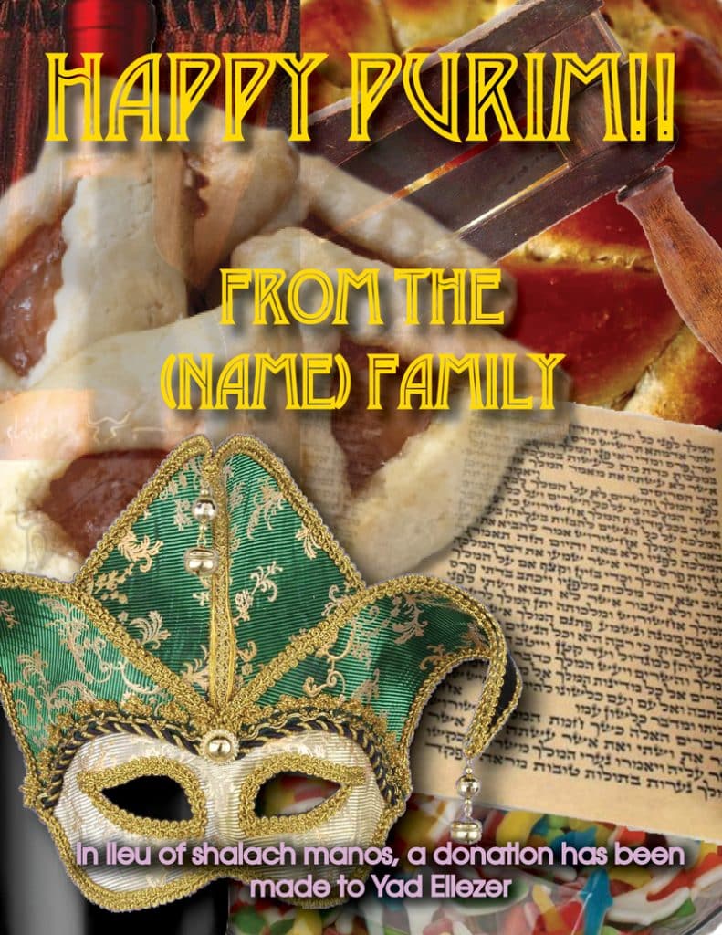 Send Yad Eliezer/B'ezri's Purim E-Cards 9