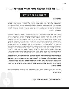﻿A Kol Korei from The Moetzes Gedolei HaTorah of America