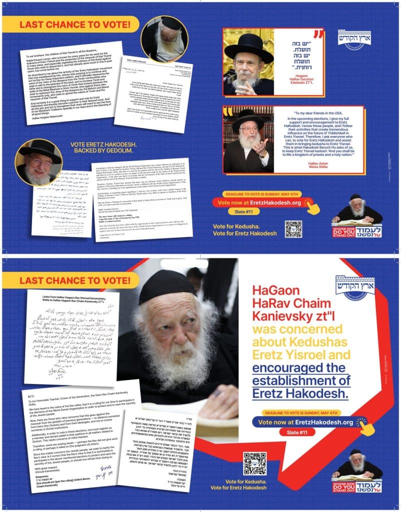 Vote Now at Eretz HaKodesh.org 2