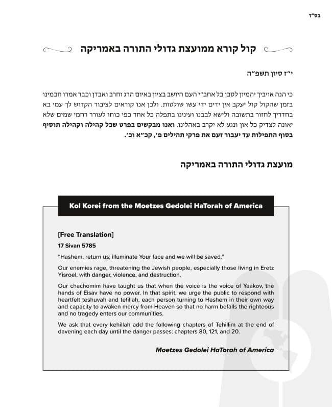 A Kol Korei from the Moetzes Gedolei HaTorah of America 2