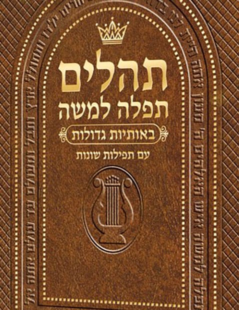 Tehillim